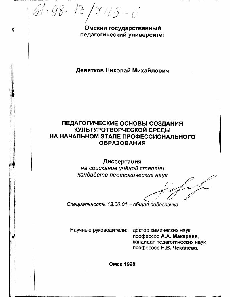 Педагогические основы создания культуротворческой среды на начальном этапе профессионального образования
