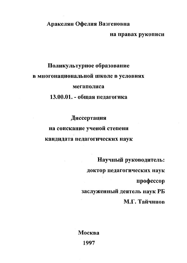Поликультурное образование в многонациональной школе в условиях мегаполиса