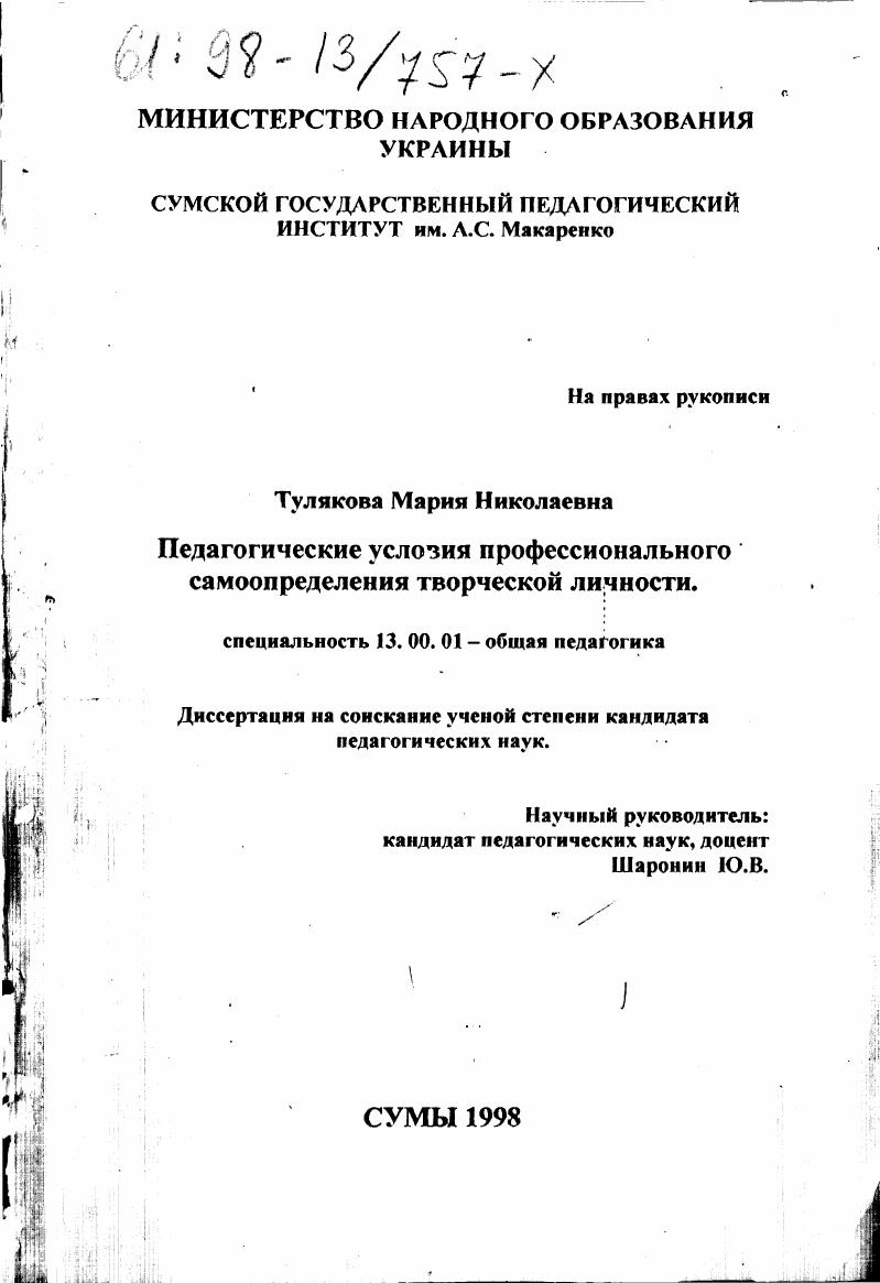 Педагогические условия профессионального самоопределения творческой личности