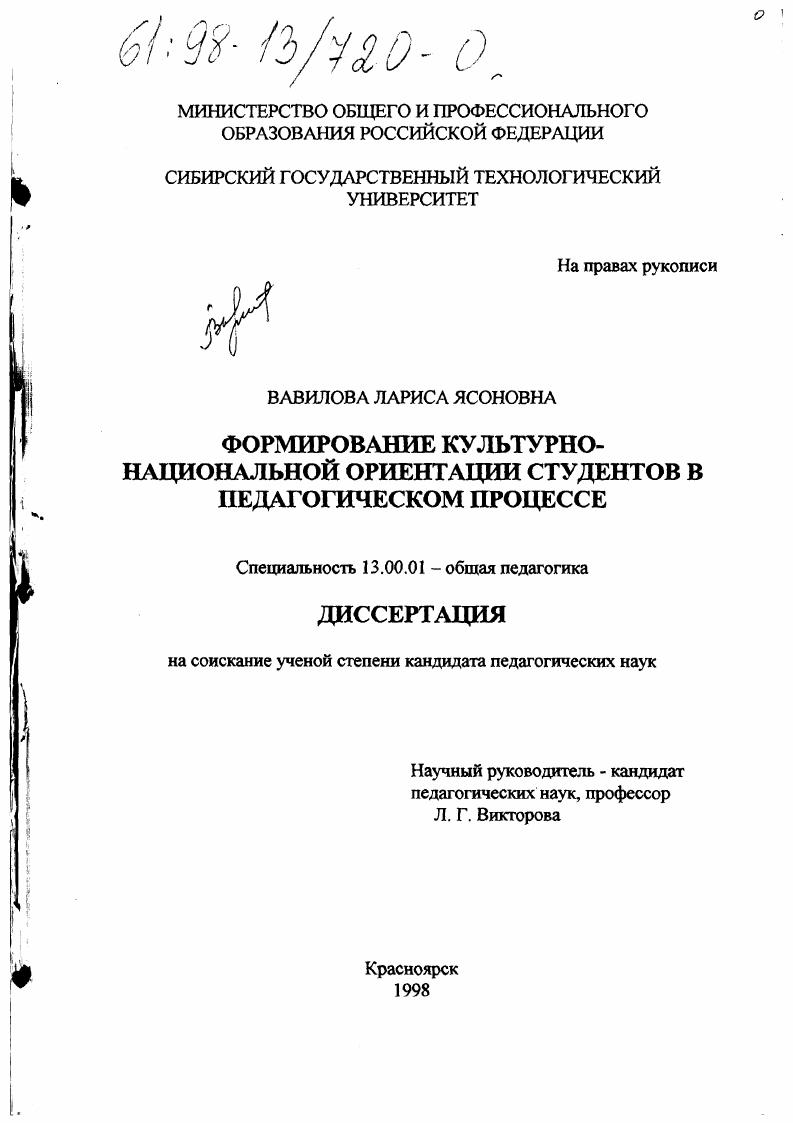 скачать диссертацию Формирование культурно-национальной ориентации студентов в педагогическом процессе Формирование культурно-национальной ориентации студентов в педагогическом процессе