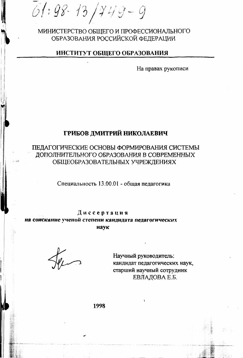 Педагогические основы формирования системы дополнительного образования в современных общеобразовательных учреждениях
