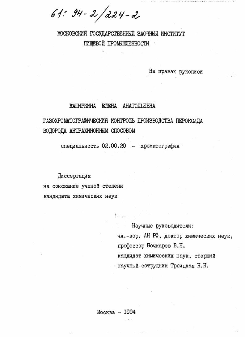 Газохроматографический контроль производства пероксида водорода антрахинонным способом