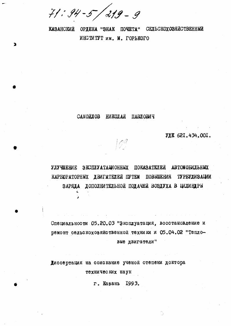 Улучшение эксплуатационных показателей автомобильных карбюраторных двигателей путем повышения турбулизации заряда дополнительной подачей воздуха в цилиндры
