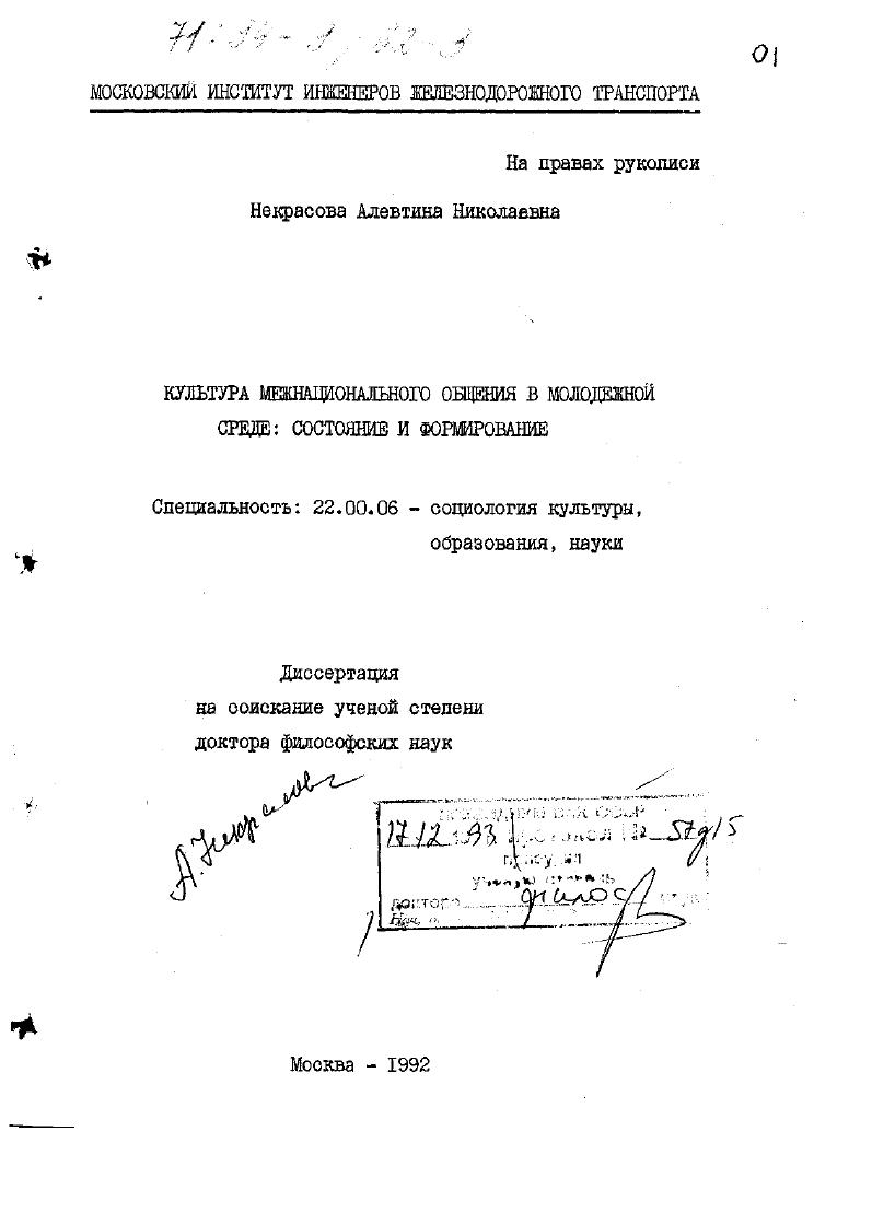 Культура межнационального общения в молодежной среде : (Состояние и формирование)