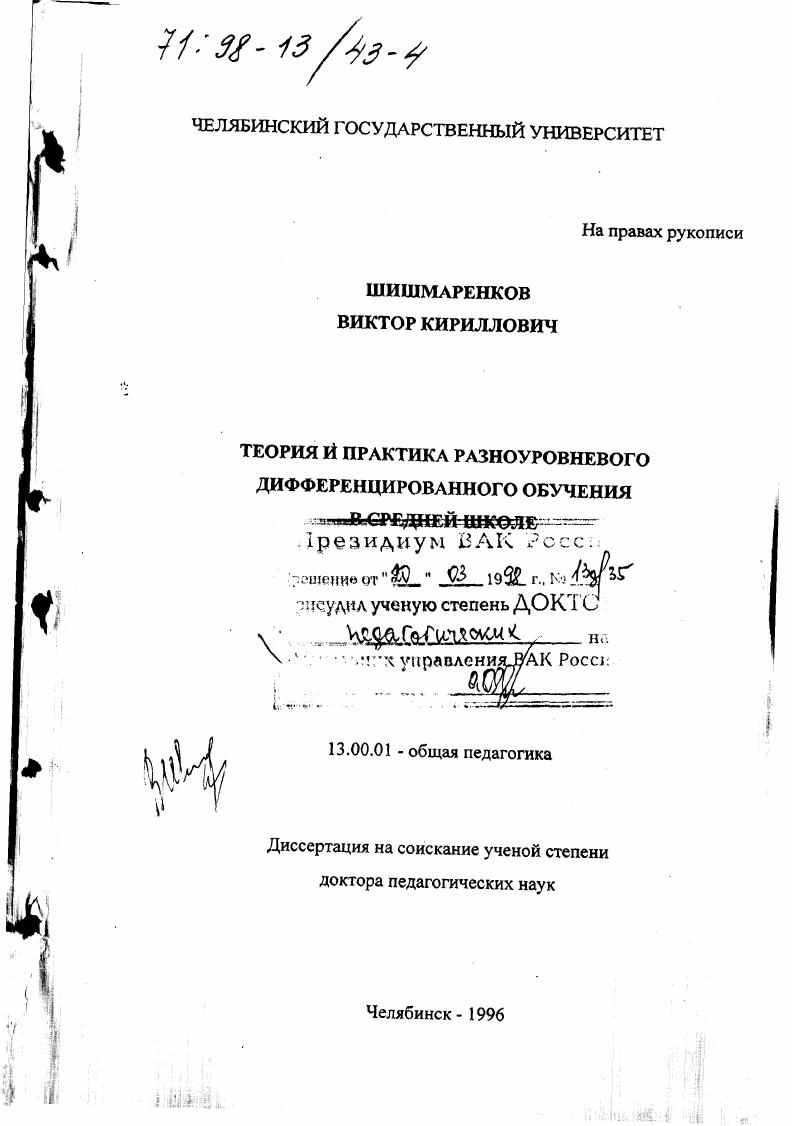 Теория и практика разноуровневого дифференцированного обучения в средней школе