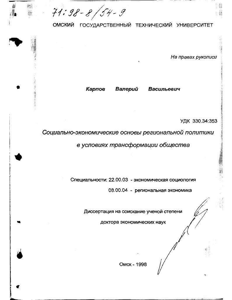 Социально-экономические основы региональной политики в условиях трансформации общества