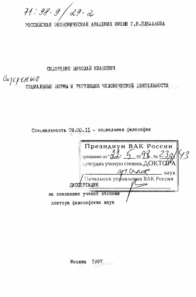 Социальные нормы и регуляция человеческой деятельности