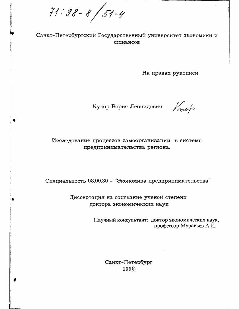 Исследование процессов самоорганизации в системе предпринимательства региона