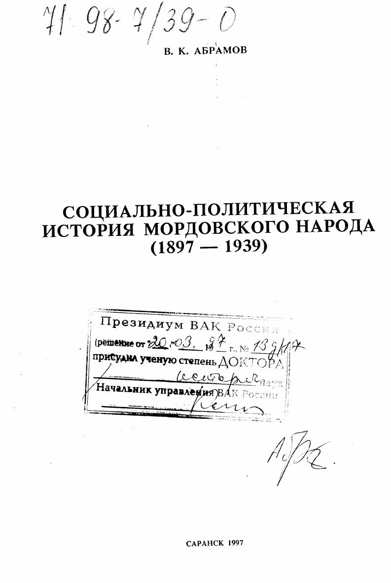 Социально-политическая история мордовского народа