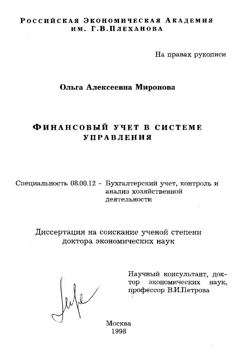 скачать диссертацию Финансовый учет в системе управления Финансовый учет в системе управления
