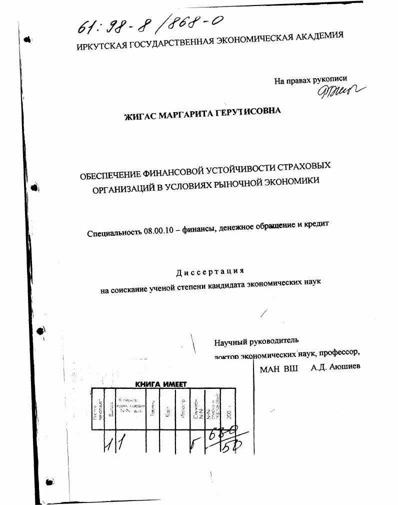 Обеспечение финансовой устойчивости страховых организаций в условиях рыночной экономики