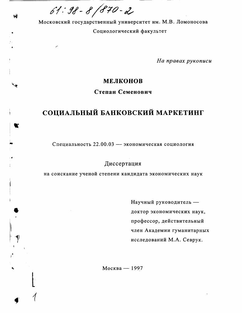 Социальный банковский маркетинг