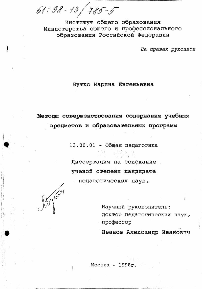 Методы совершенствования содержания учебных предметов и общеобразовательных программ
