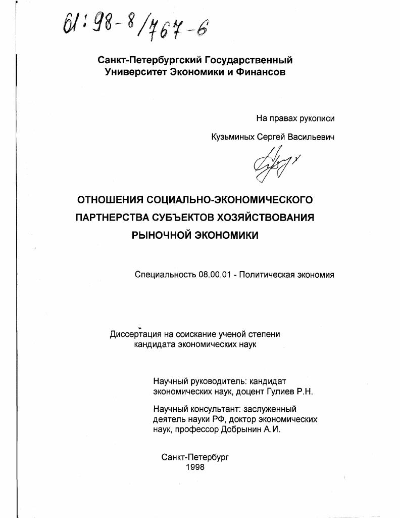 скачать диссертацию Отношение социально-экономического партнерства субъектов хозяйствования рыночной экономики Отношение социально-экономического партнерства субъектов хозяйствования рыночной экономики