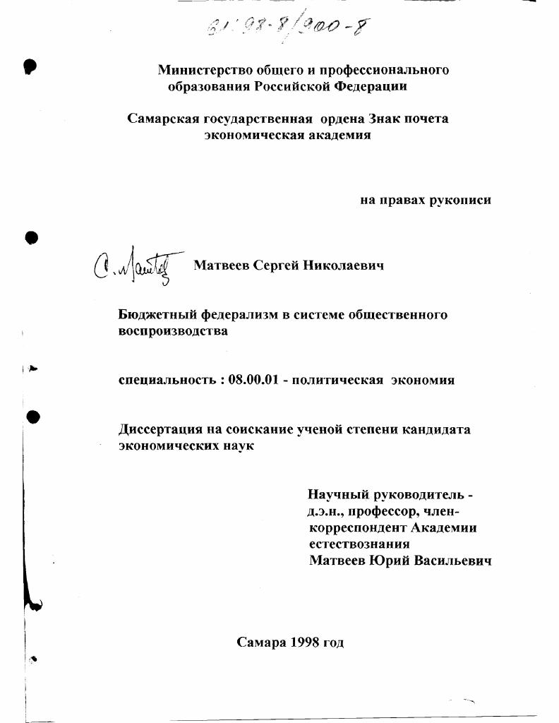 скачать диссертацию Бюджетный федерализм в системе общественного воспроизводства Бюджетный федерализм в системе общественного воспроизводства