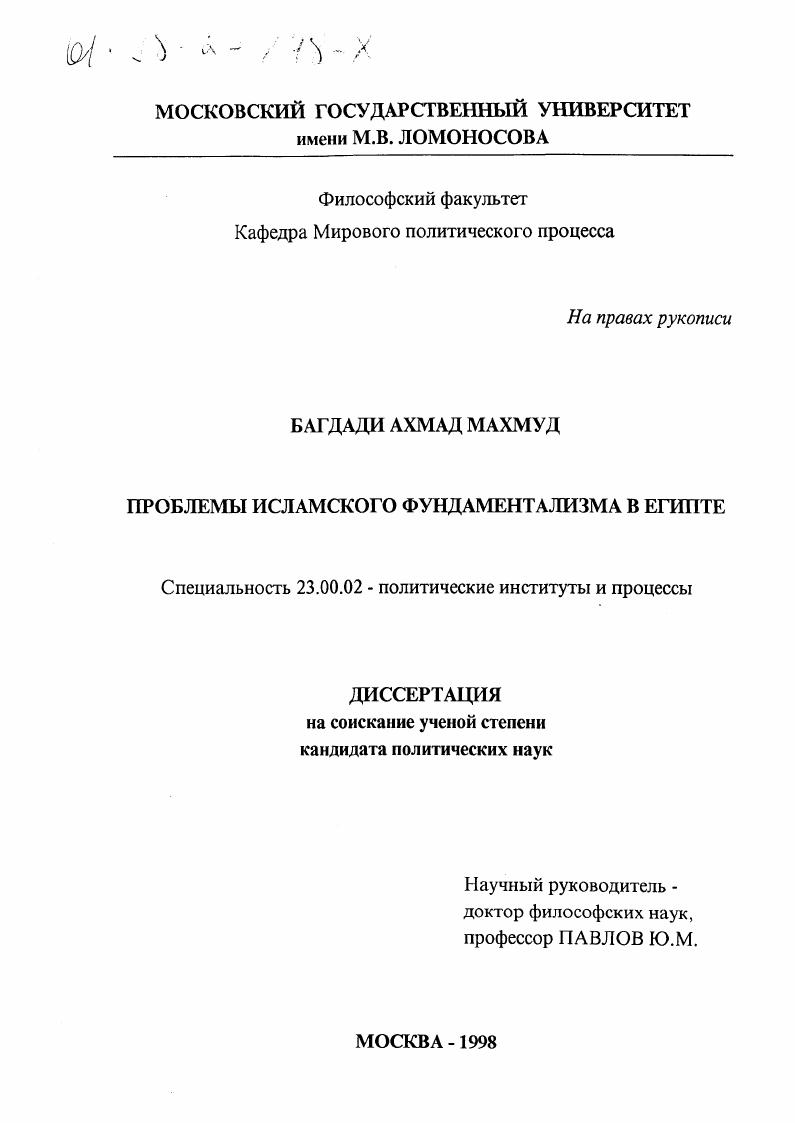Проблемы исламского фундаментализма в Египте