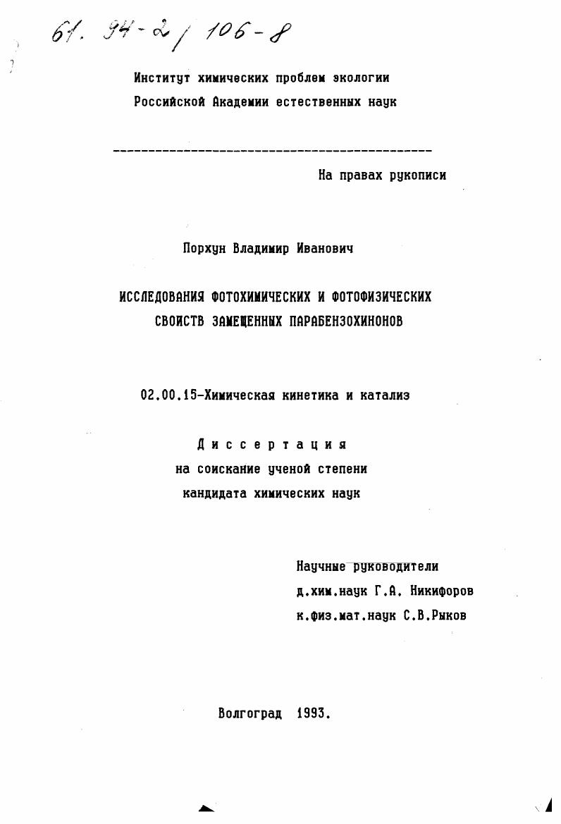 Исследование фотохимических и фотофизических свойств замещенных парабензохинонов