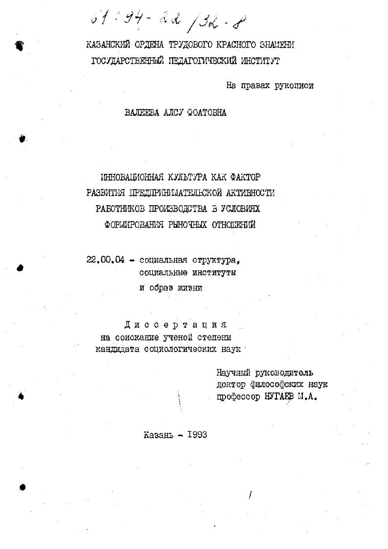 Инновационная культура как фактор развития предпринимательской активности работников производства в условиях формирования рыночных отношений