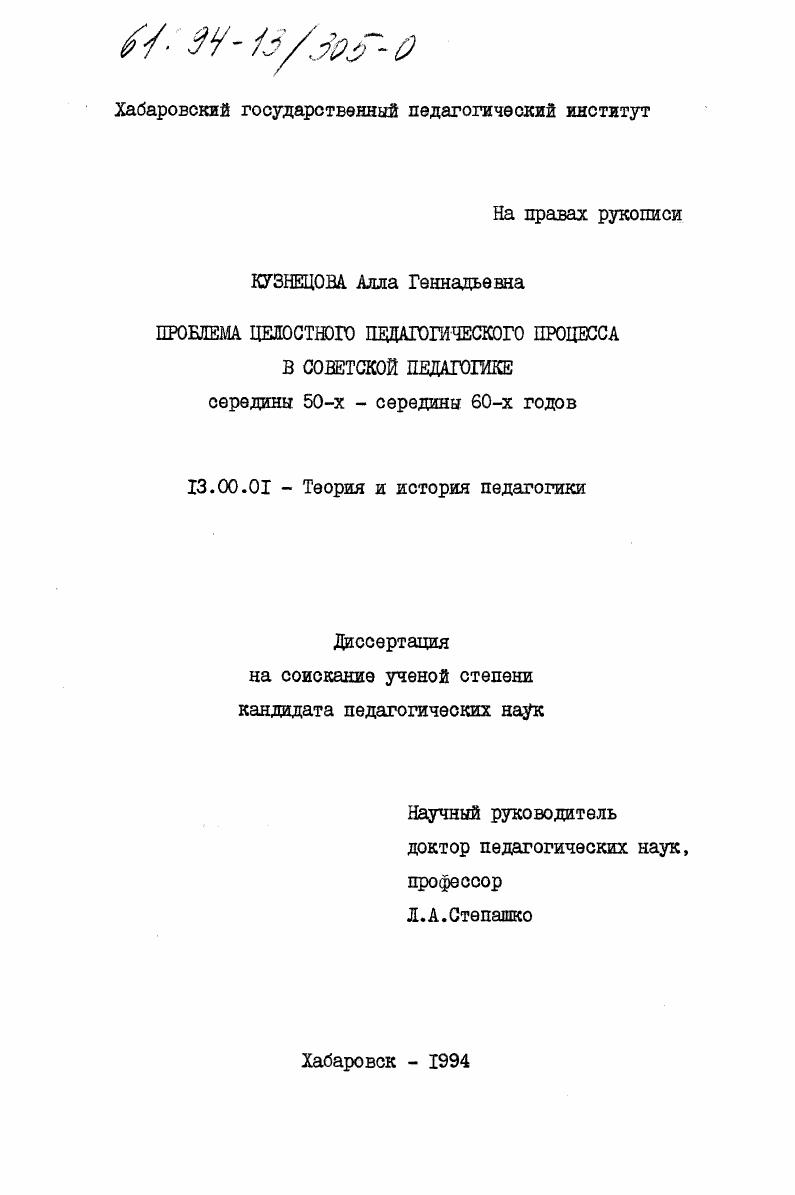 Проблема целостного педагогического процесса в советской педагогике середины 50-х - середины 60-х годов