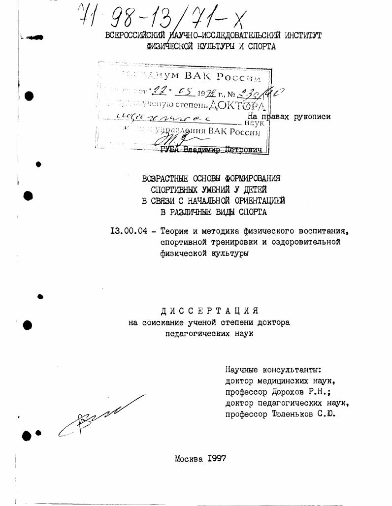 Возрастные основы формирования спортивных умений у детей в связи с начальной ориентацией в различные виды спорта