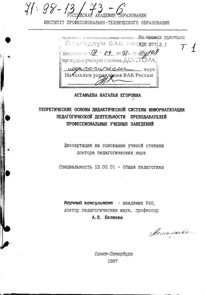 скачать диссертацию Теоретические основы дидактической системы информатизации педагогической деятельности преподавателей профессиональных учебных заведений Теоретические основы дидактической системы информатизации педагогической деятельности преподавателей профессиональных учебных заведений