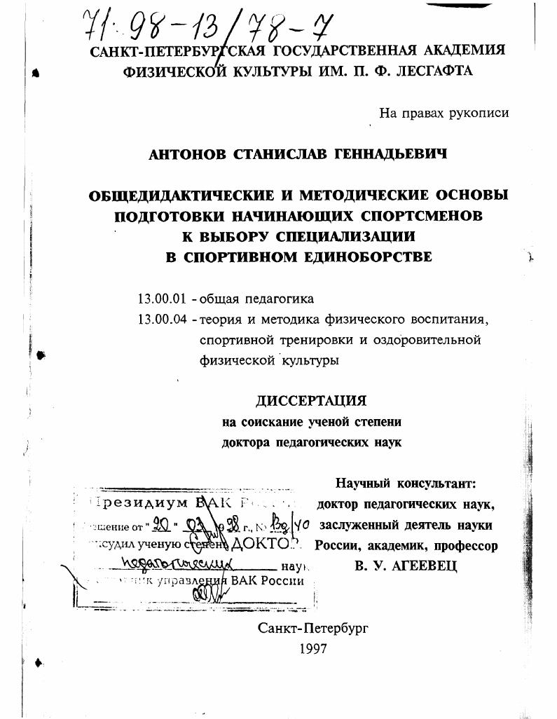 Общедидактические и методические основы подготовки начинающих спортсменов к выбору специализации в спортивном единоборстве