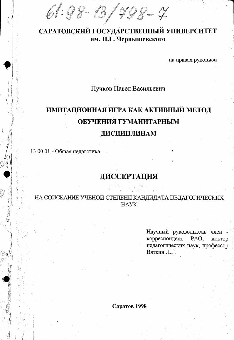 Имитационная игра как активный метод обучения гуманитарным дисциплинам