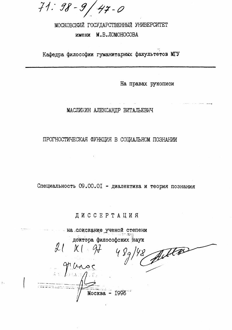 Прогностическая функция в социальном познании