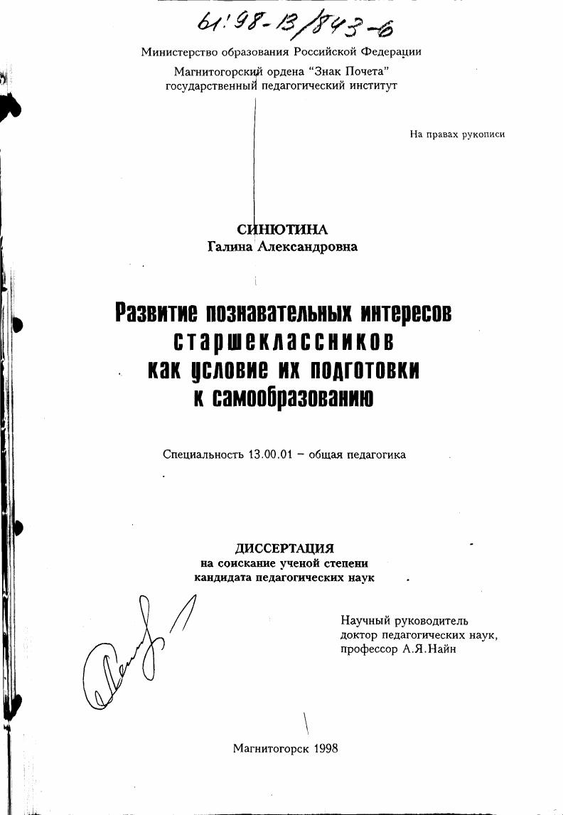 Развитие познавательных интересов старшеклассников как условие их подготовки к самообразованию