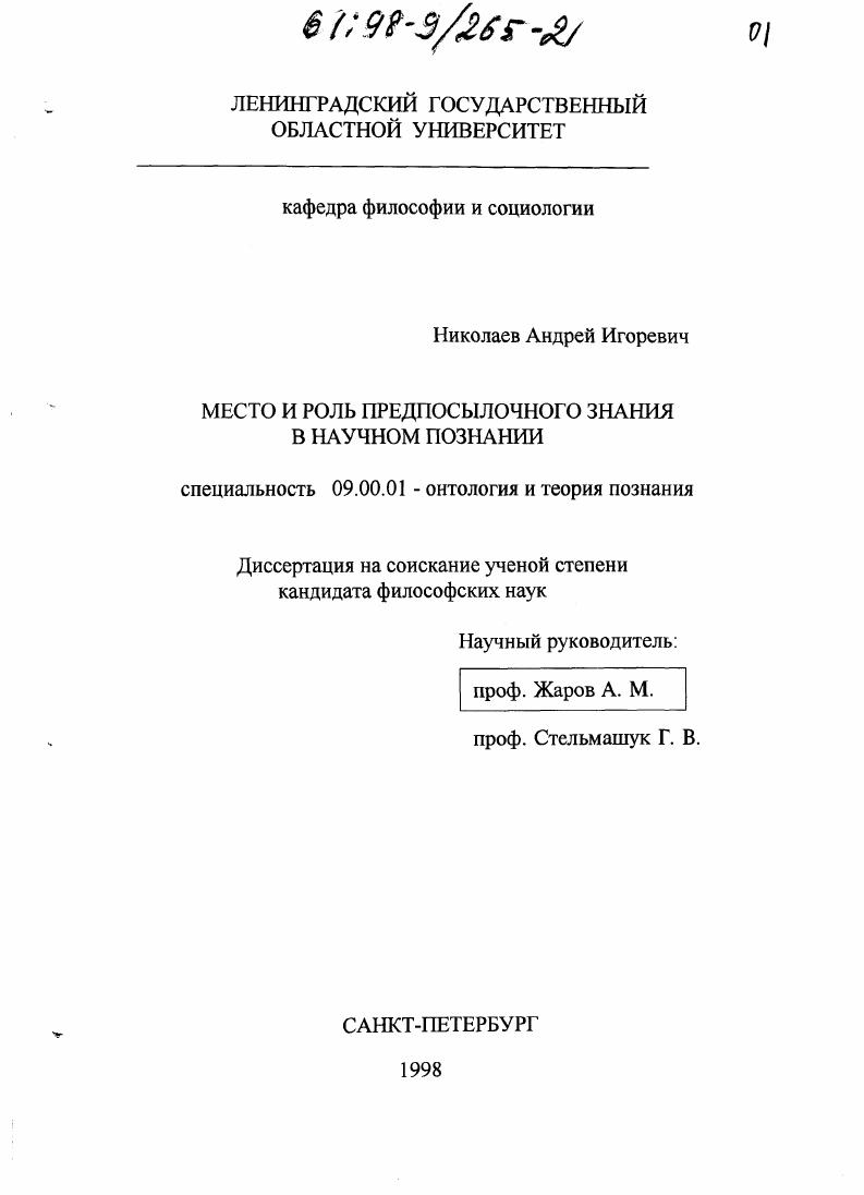 Место и роль предпосылочного знания в научном познании