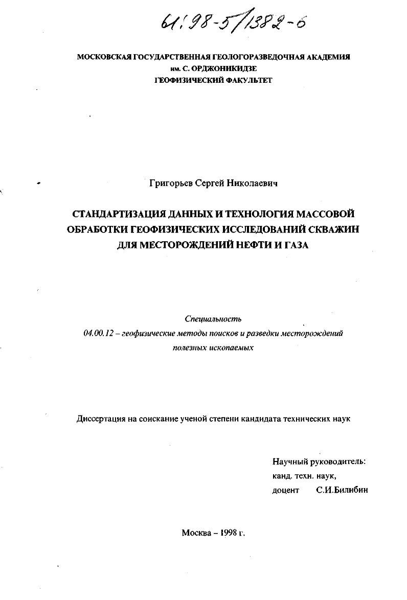 Стандартизация данных и технология массовой обработки геофизических исследований скважин для месторождений нефти и газа