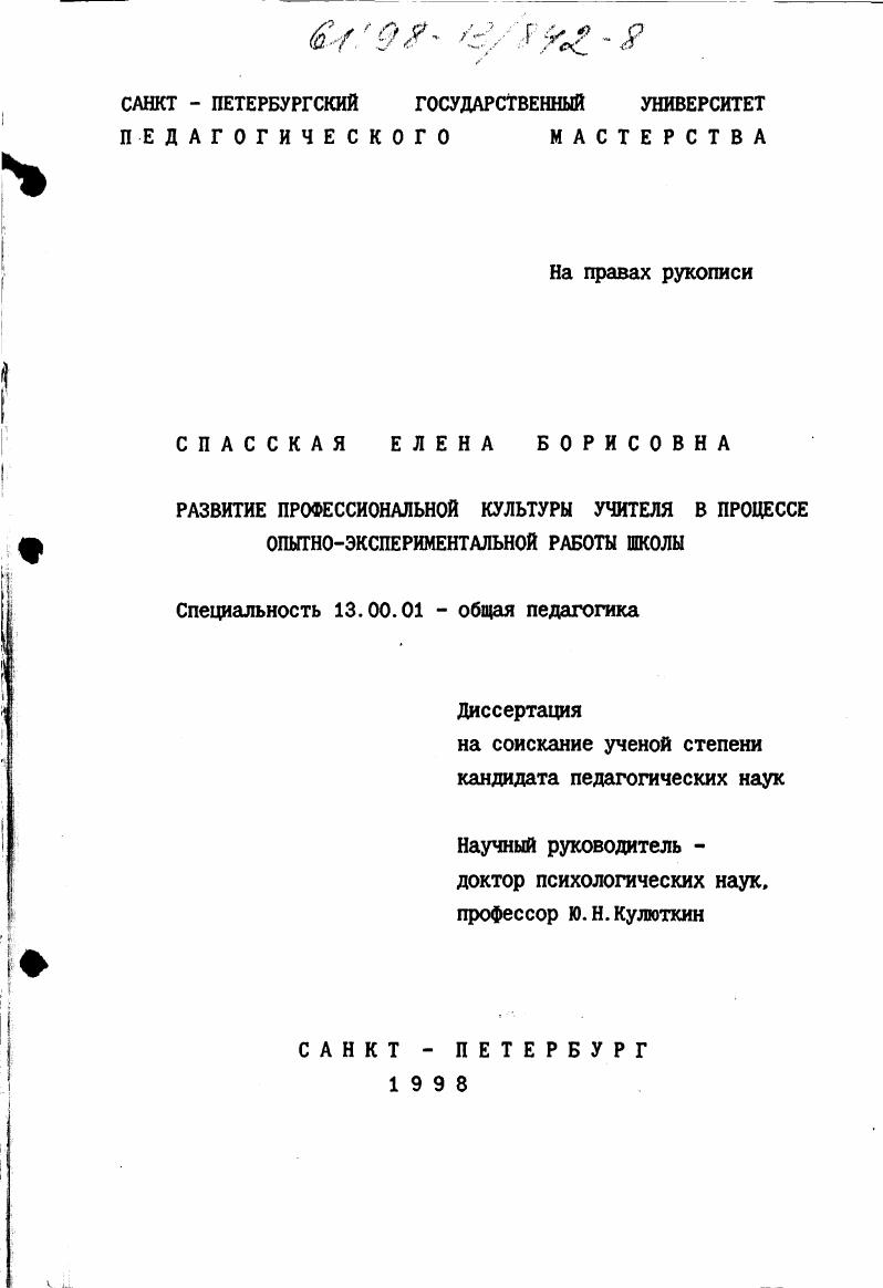 Развитие профессиональной культуры учителя в процессе опытно-экспериментальной работы школы
