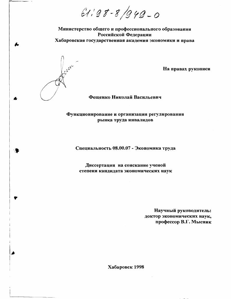 Функционирование и организация регулирования рынка труда инвалидов