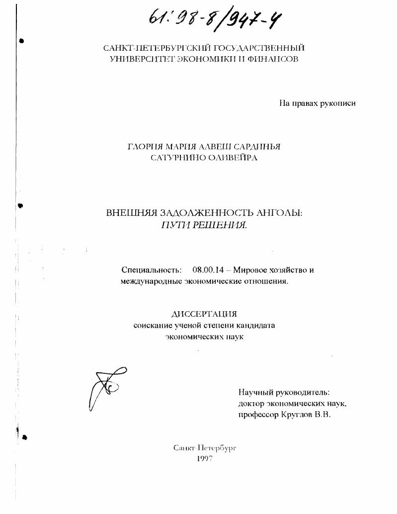 Внешняя задолженность Анголы : Пути решения