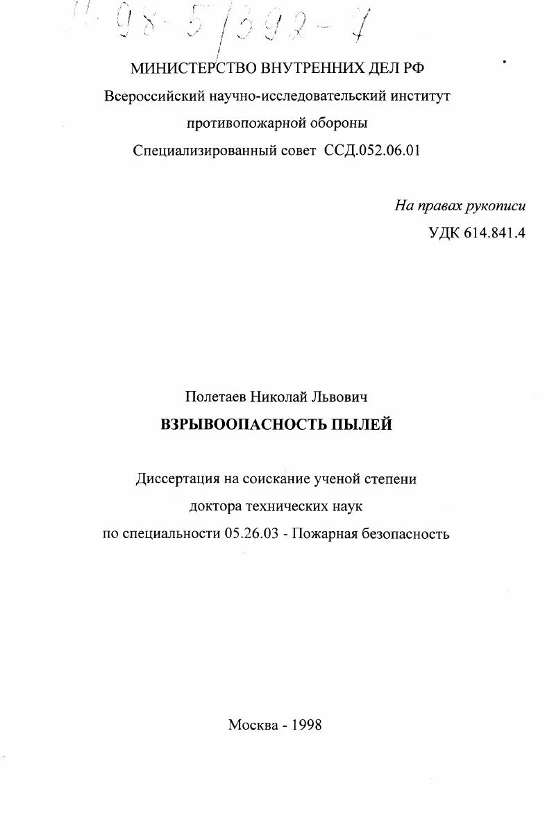 Взрывоопасность пылей