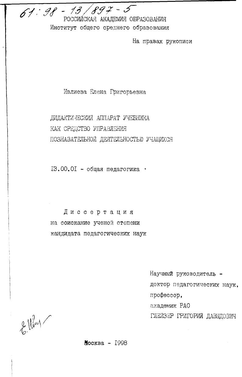 Дидактический аппарат учебника как средство управления познавательной деятельностью учащихся