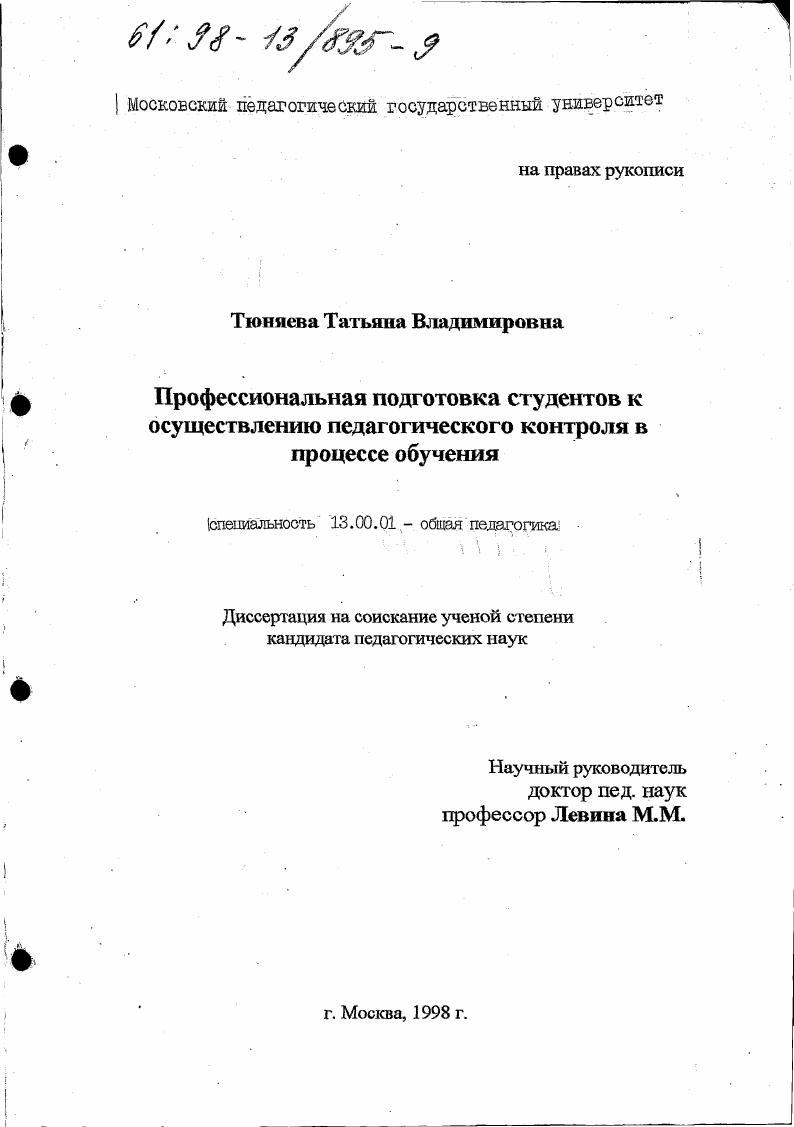 Профессиональная подготовка студентов к осуществлению педагогического контроля в процессе обучения