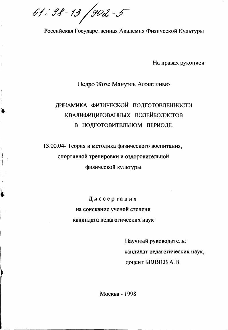 Динамика физической подготовленности квалифицированных волейболистов в подготовительном периоде