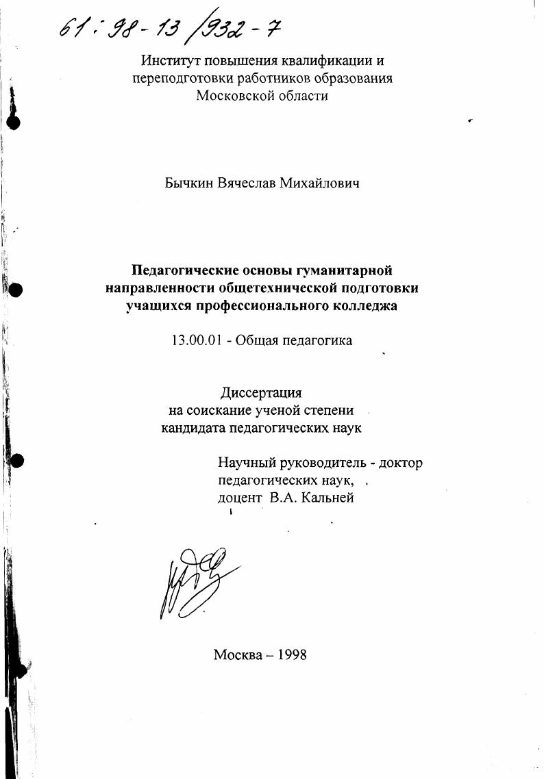 скачать диссертацию Педагогические основы гуманитарной направленности общетехнической подготовки учащихся профессионального колледжа Педагогические основы гуманитарной направленности общетехнической подготовки учащихся профессионального колледжа