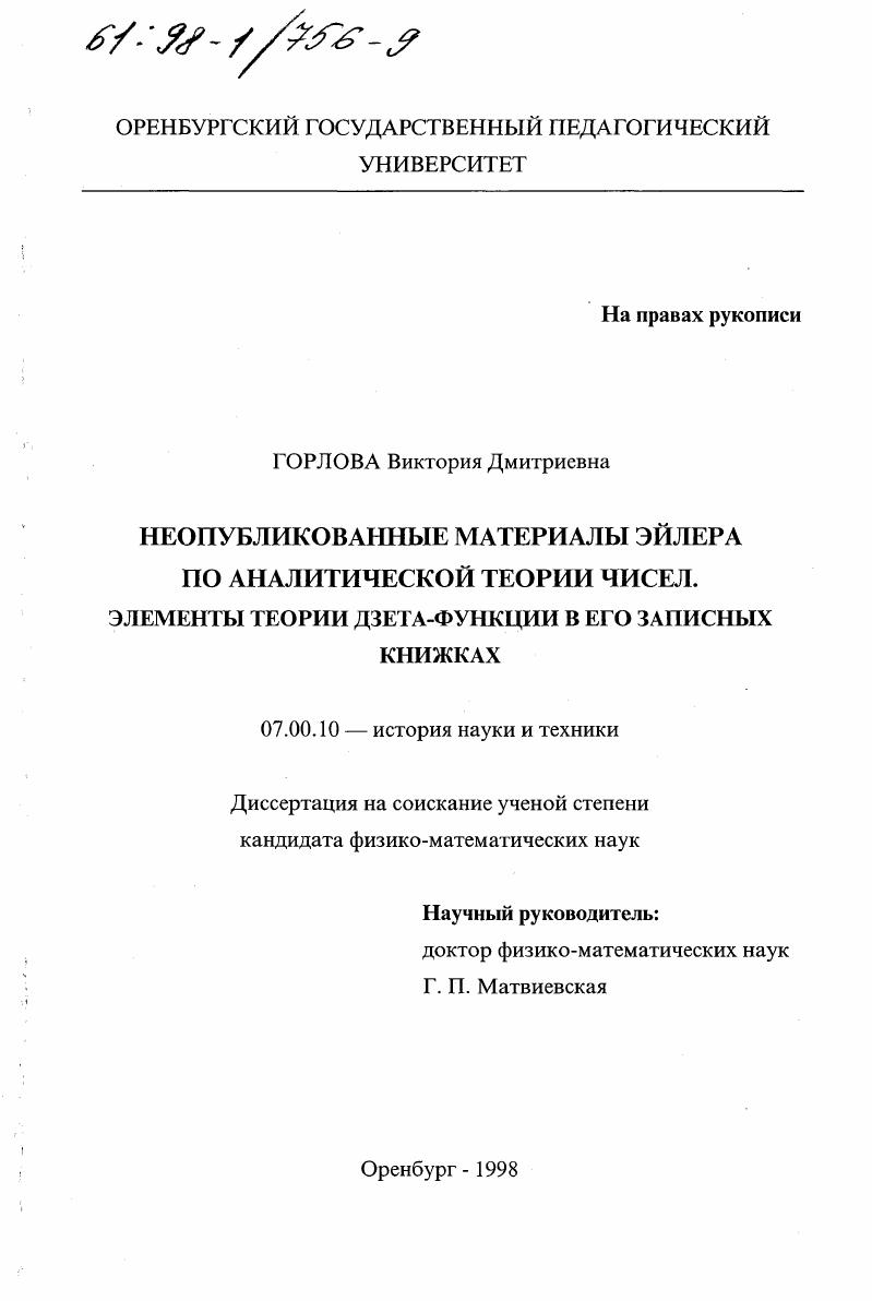 Неопубликованные материалы Эйлера по аналитической теории чисел : Элементы теории дзета - функции в его записных книжках