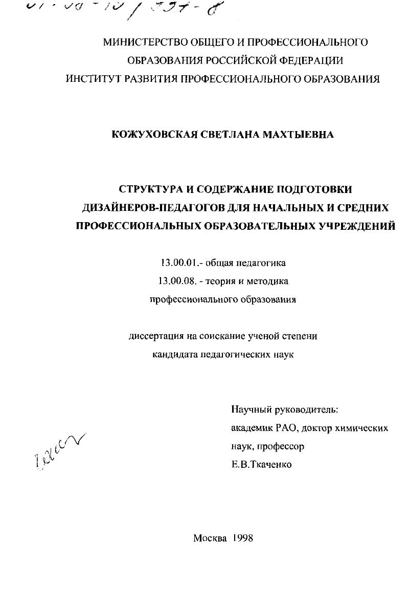 Структура и содержание подготовки дизайнеров-педагогов для начальных и средних профессиональных образовательных учреждений