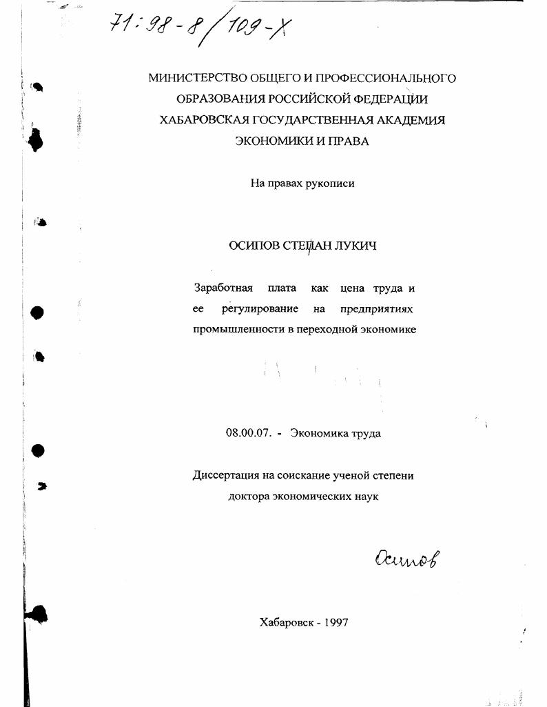 Заработная плата как цена труда и ее регулирование на предприятиях промышленности в переходной экономике