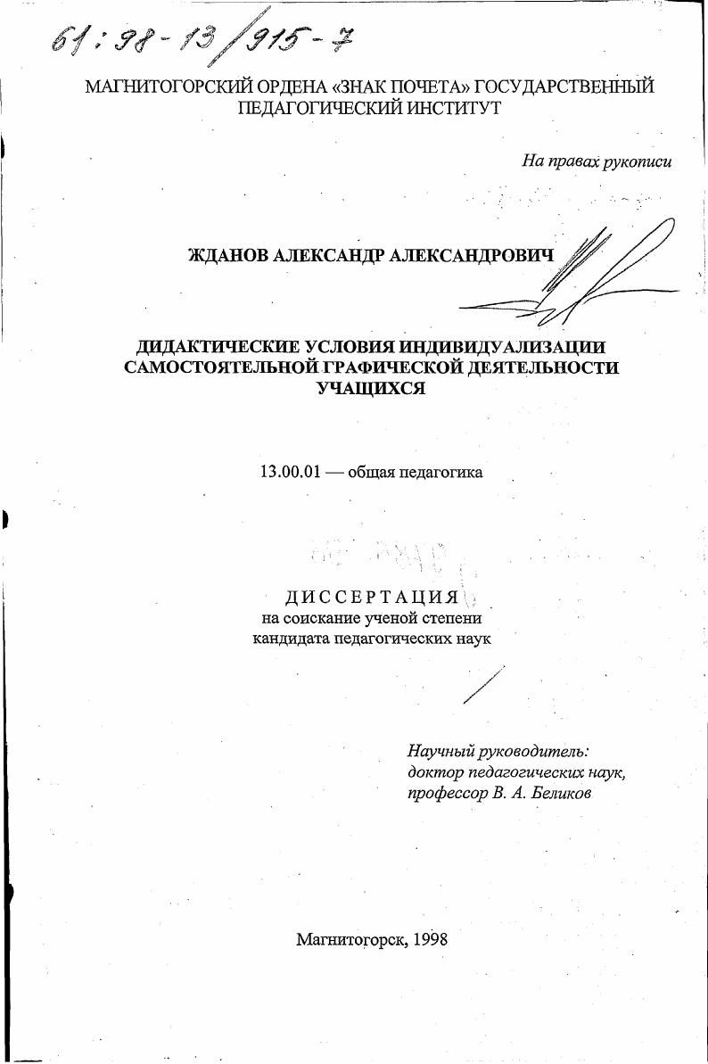 Дидактические условия индивидуализации самостоятельной графической деятельности учащихся