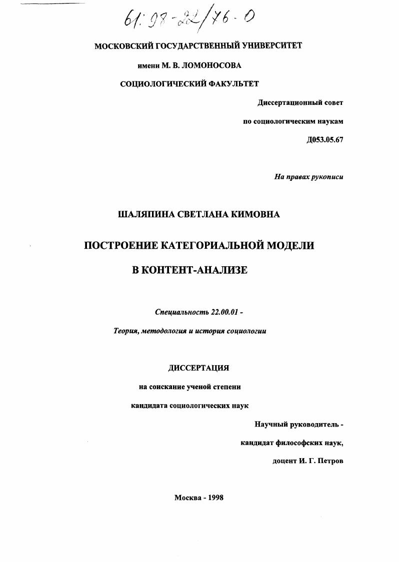 Построение категориальной модели в контент-анализе