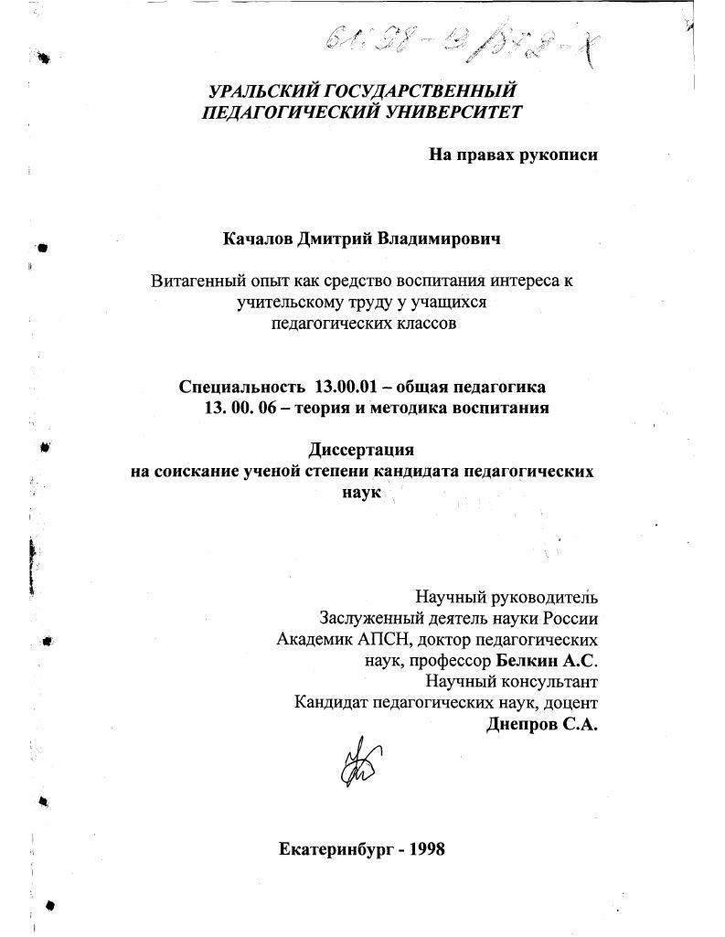 Витагенный опыт как средство воспитания интереса к учительскому труду у учащихся педагогических классов