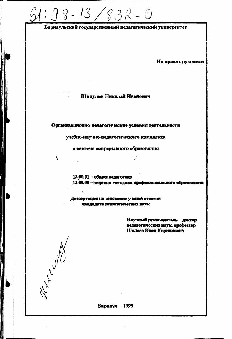 скачать диссертацию Организационно-педагогические условия деятельности учебно-научно-педагогического комплекса в системе непрерывного образования Организационно-педагогические условия деятельности учебно-научно-педагогического комплекса в системе непрерывного образования