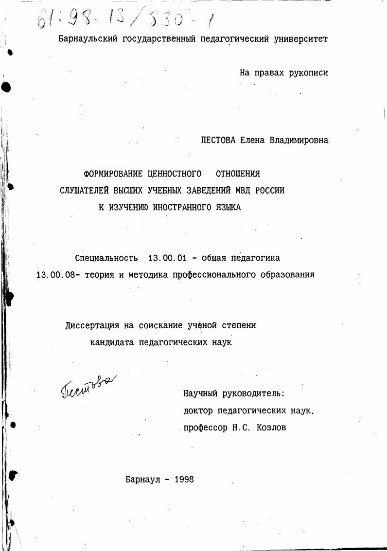 Формирование ценностного отношения слушателей высших учебных заведений МВД России к изучению иностранного языка