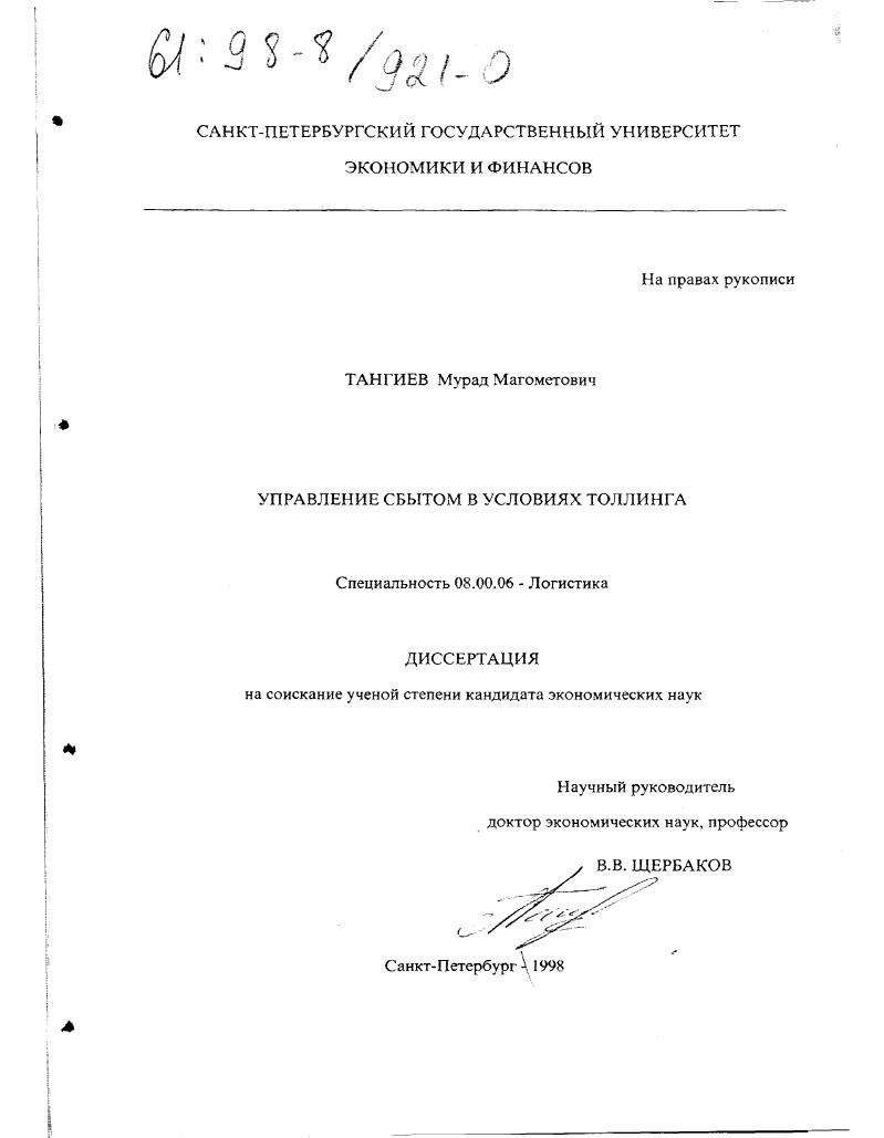 Управление сбытом в условиях толлинга