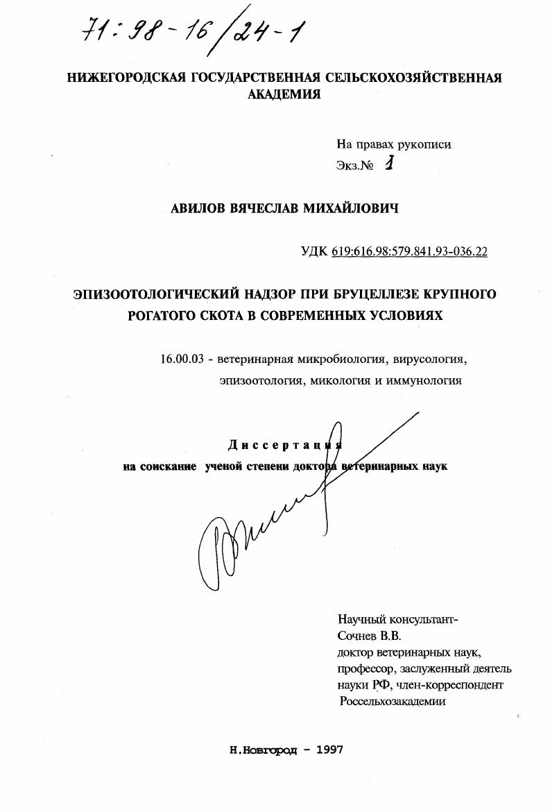 Эпизоотологический надзор при бруцеллезе крупного рогатого скота в современных условиях