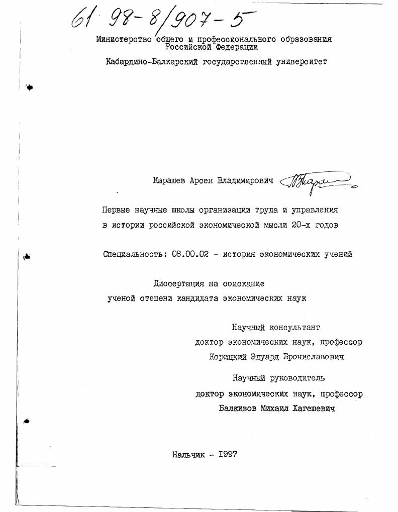 Первые научные школы организации труда и управления в истории Российской экономической мысли 20-х годов